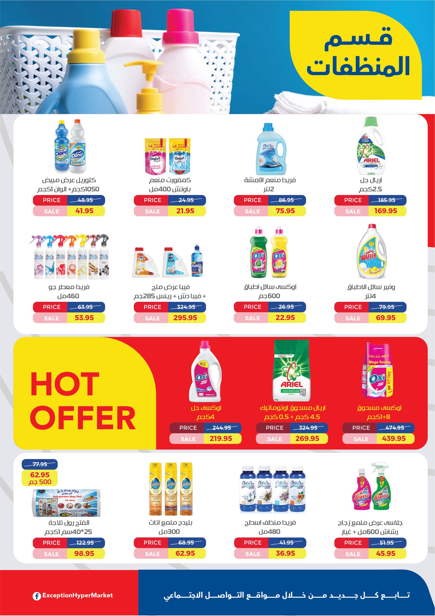 exception offers from 29jan to 10feb 2025 عروض اكسبشن من 29 يناير حتى 10 فبراير 2025 صفحة رقم 17